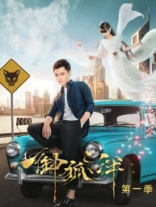 御狐之绊第一季 御狐之绊第一季