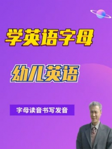 英文26个字母读音书写 英文26个字母读音书写