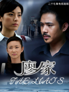 廖家 廖家