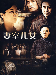 采桑子之妻室儿女 采桑子之妻室儿女