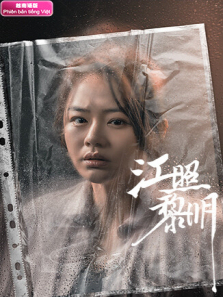 江照黎明越南语版 江照黎明越南语版