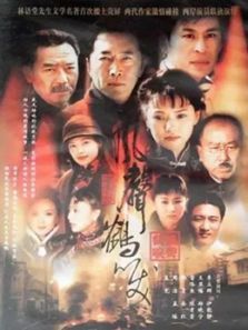 风声鹤唳 风声鹤唳
