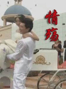情殇2014 情殇2014
