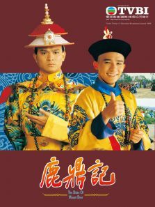 鹿鼎记84版粤语版 鹿鼎记84版粤语版