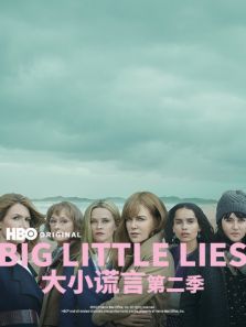 大小谎言第二季BigLittleLiesSeason2 大小谎言第二季BigLittleLiesSeason2