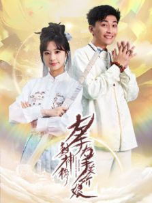 左手封神榜右手美娇娘 左手封神榜右手美娇娘
