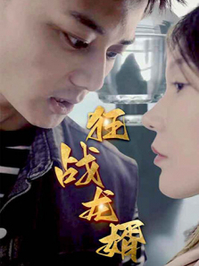 狂战龙婿 狂战龙婿