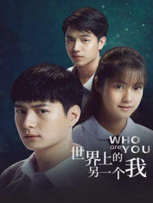 世界上的另一个我 世界上的另一个我