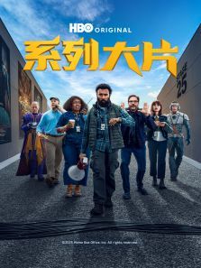 系列大片 系列大片