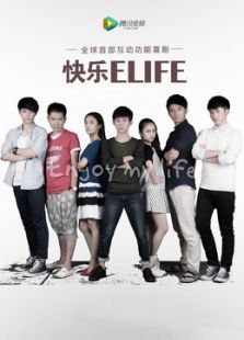 快乐ELIFE 快乐ELIFE