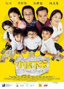 小孩不笨电视剧全集