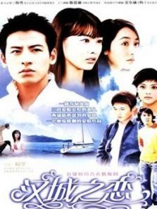 汉城之恋 汉城之恋