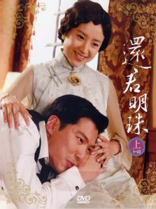 还君明珠 还君明珠