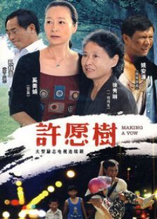 许愿树 许愿树