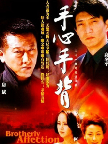 手心手背 手心手背