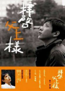 敬启父亲大人电视剧全集