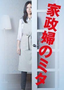 家政妇三田电视剧全集