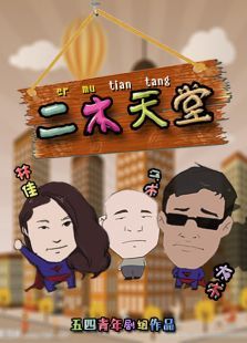 二木天堂 二木天堂