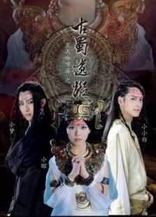 黑天咖啡屋之古蜀遗踪 黑天咖啡屋之古蜀遗踪