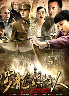 罗龙镇女人 罗龙镇女人