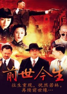 前世今生 前世今生