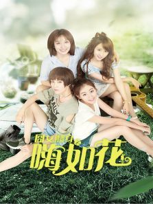 囧女翻身之嗨如花第一季 囧女翻身之嗨如花第一季