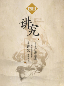 讲究 讲究