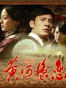 黄河古镇 黄河古镇