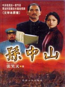 孙中山 孙中山