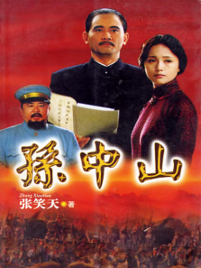 孙中山 孙中山