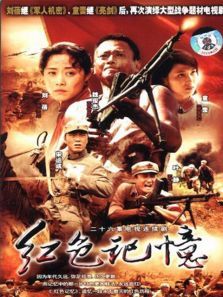 红色记忆2006 红色记忆2006