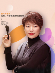 巩俐御用造型师生活10大场景妆容课程颜值秘笈人生无处不C位 巩俐御用造型师生活10大场景妆容课程颜值秘笈人生无处不C位