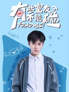 有些室友不能碰之张凡CUT 有些室友不能碰之张凡CUT