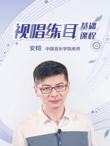 视唱练耳课并不枯燥听中国院安翔老师娓娓道来 视唱练耳课并不枯燥听中国院安翔老师娓娓道来