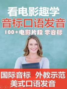 英语音标入门到完美口语发音 英语音标入门到完美口语发音