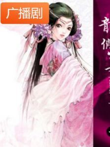《本宫只要一纸休书》广播剧 《本宫只要一纸休书》广播剧