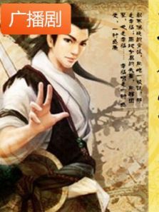 《潜伏在高手身边》广播剧 《潜伏在高手身边》广播剧
