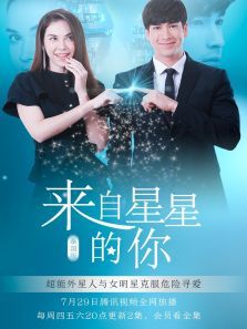 来自星星的你普通话版 来自星星的你普通话版