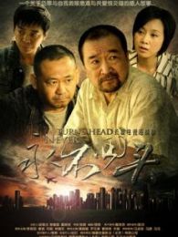 永不回头10版 永不回头10版