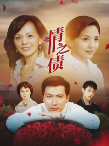 情之债 情之债