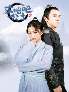 攻略吧公主 攻略吧公主