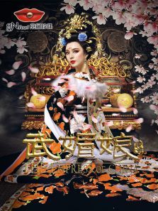 武媚娘传奇TV剪辑版 武媚娘传奇TV剪辑版
