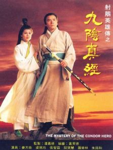 射雕英雄传之九阴真经粤语版 射雕英雄传之九阴真经粤语版