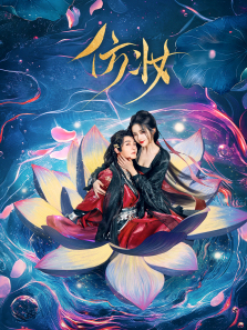 仿妆 仿妆