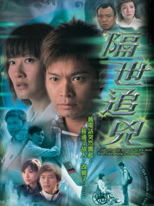 隔世追凶普通话版 隔世追凶普通话版