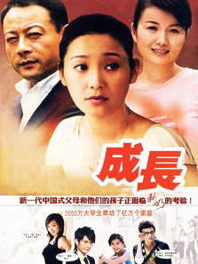 成长 成长