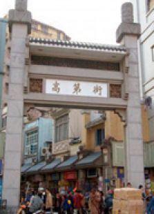 高第街 高第街