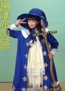 糊涂小天使 糊涂小天使