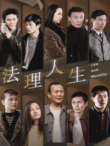 法理人生 法理人生