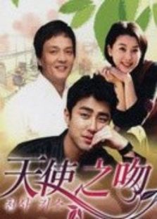 天使之吻 天使之吻